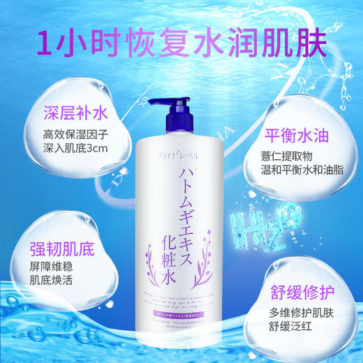 「够用半年的化妆水」日本Platinum Label普莱绮娜 薏仁保湿化妆水 1000ml/瓶 保湿锁水 舒缓告别油腻 平价不心疼 清爽水润一整天 商品图2