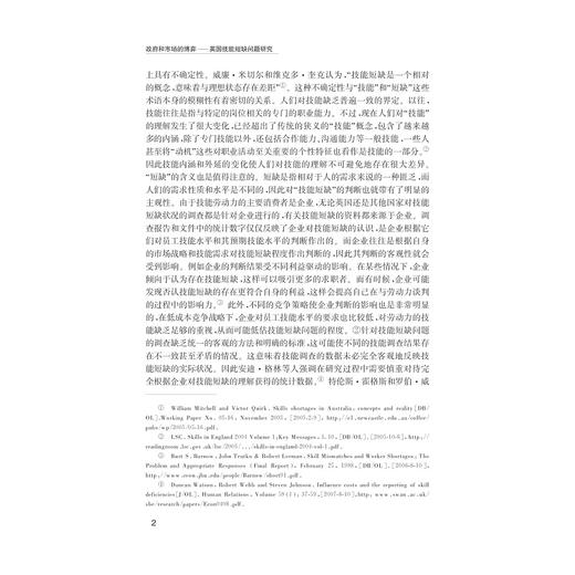 政府和市场的博弈 ——英国技能短缺问题研究/王雁林/浙江大学出版社 商品图2