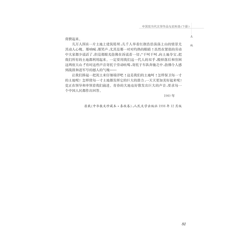试读PDF-7308099318(1-1)-中国现当代文学作品与史料选(下)_081.jpg