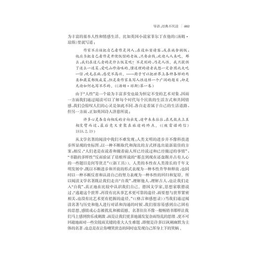 故事与解释：世界文学经典通论(修订版)/潘一禾/浙江大学出版社 商品图3