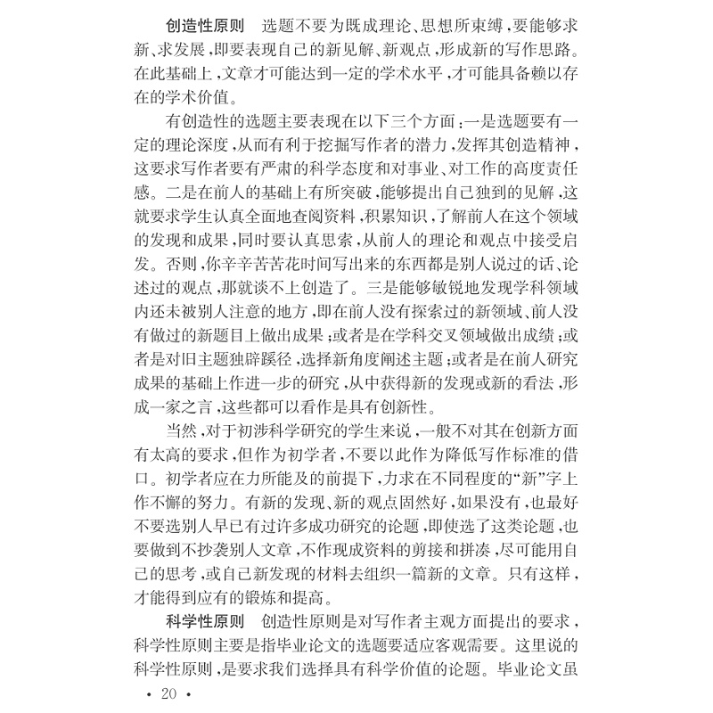 试读PDF-7308032735(2-12)-文科类学生毕业论文写作指导_019.jpg