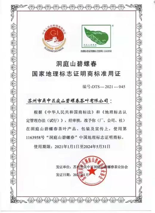 洞庭山碧螺春茶 商品图9