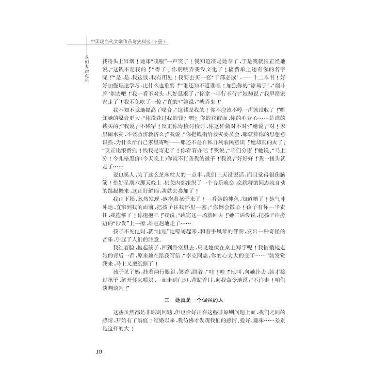 试读PDF-7308099318(1-1)-中国现当代文学作品与史料选(下)_010.jpg