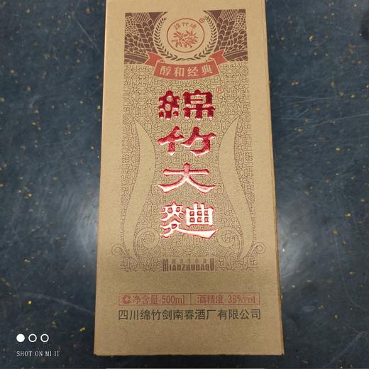 绵竹大曲 500ml 商品图0
