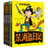 笨海盗日记(套装共4册) 商品缩略图0