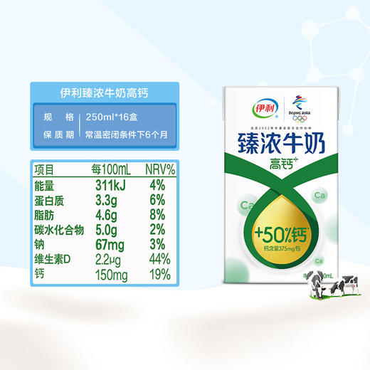 伊利臻浓高钙牛奶250ml*16盒 商品图3