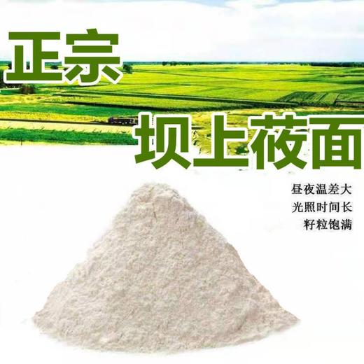 【5斤装】纯莜面莜面粉莜麦悠攸燕麦河北张家口坝上Z仓 商品图1