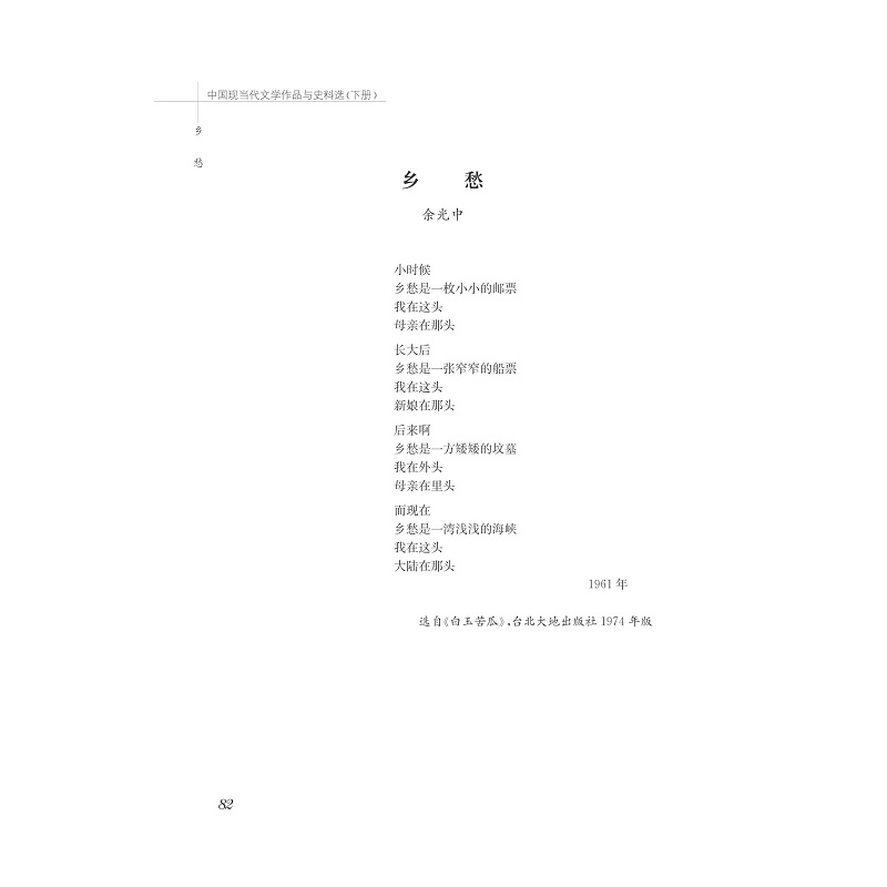 试读PDF-7308099318(1-1)-中国现当代文学作品与史料选(下)_082.jpg