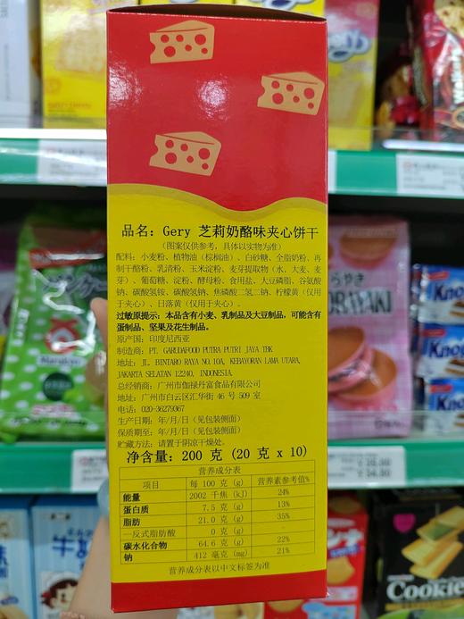 Gery芝莉奶酪味夹心饼干200g 商品图1