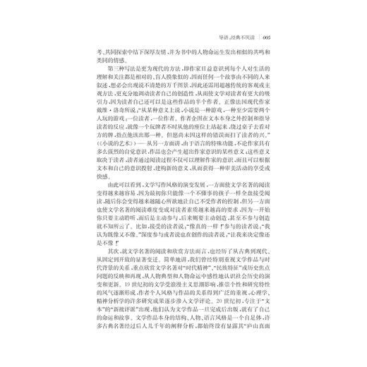 故事与解释：世界文学经典通论(修订版)/潘一禾/浙江大学出版社 商品图5