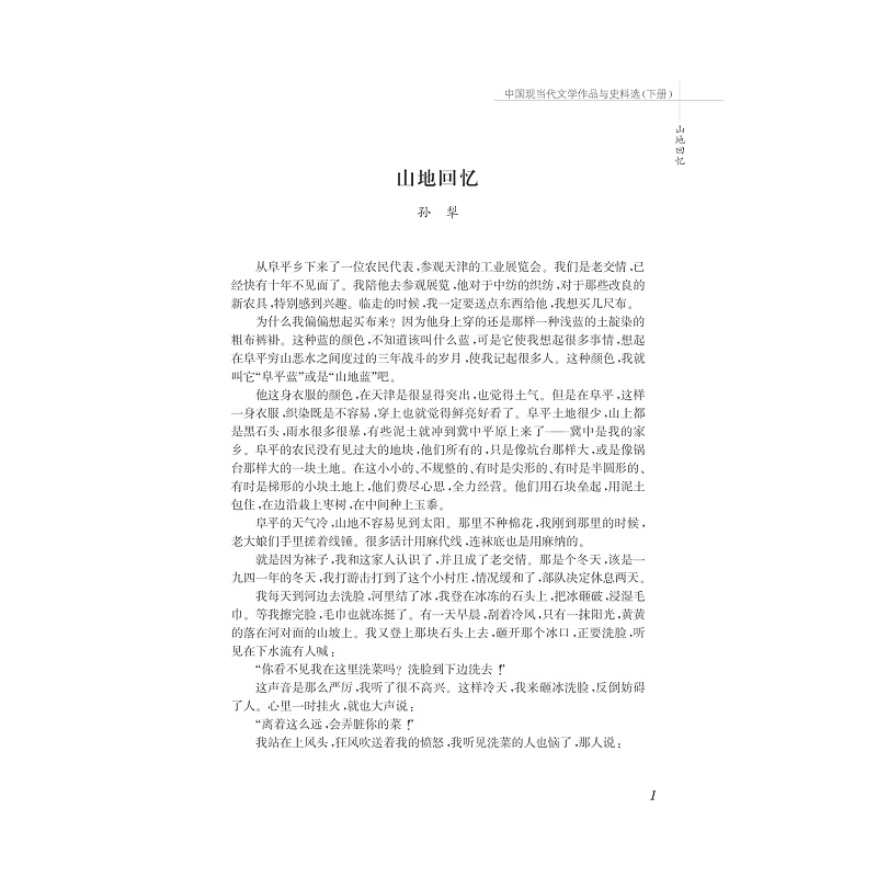 试读PDF-7308099318(1-1)-中国现当代文学作品与史料选(下)_001.jpg