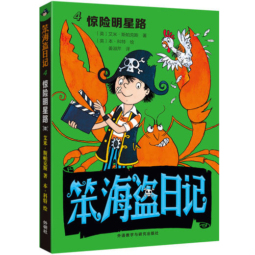 笨海盗日记(套装共4册) 商品图4