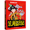 笨海盗日记(套装共4册) 商品缩略图3