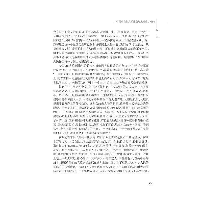 试读PDF-7308099318(1-1)-中国现当代文学作品与史料选(下)_079.jpg
