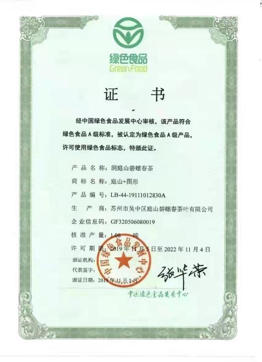 洞庭山碧螺春茶 商品图7