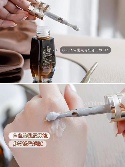 雅诗兰黛明星小棕瓶系列-液体眼绷带精华二合一眼霜 商品图11