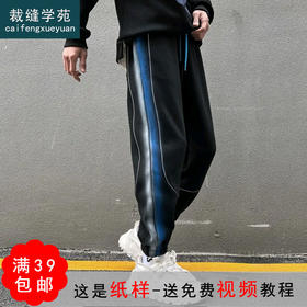 裁缝学苑MQ04 宽松运动束脚裤子纸样男装百搭卫裤服装打版裁剪图