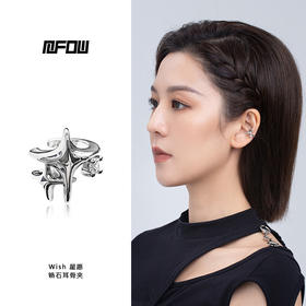 【直播专享】Wish 星愿耳骨夹（对）【品牌直发】【CEO直播-HH】