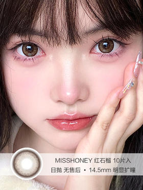 MISSHONEY | 红石榴 | 美瞳日抛 | 10片入无售后 | 14.5mm | 明显扩瞳