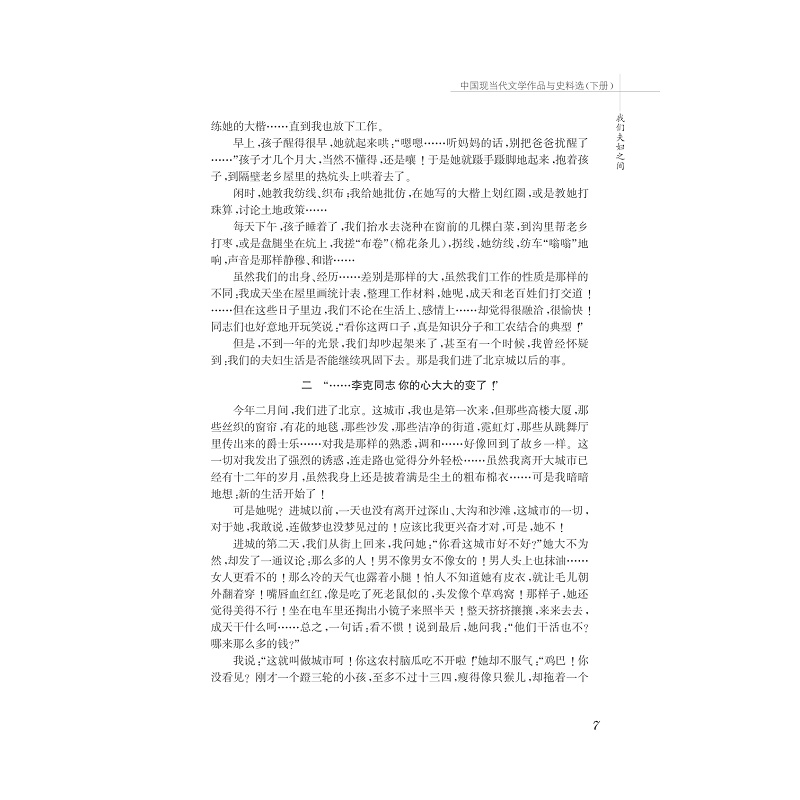 试读PDF-7308099318(1-1)-中国现当代文学作品与史料选(下)_007.jpg