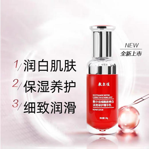 敷尔佳烟酰胺美白淡斑精华30g 商品图2
