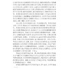 文科类学生毕业论文写作指导(第2版)/大学生毕业论文写作指导丛书/吴秀明/李友良/张晓燕/浙江大学出版社 商品缩略图3
