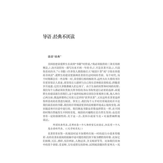 故事与解释：世界文学经典通论(修订版)/潘一禾/浙江大学出版社 商品图1