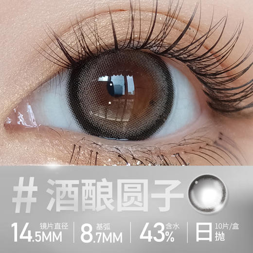 Obalen酒酿圆子百搭自然美瞳日抛网红款大直径14.5mm非离子隐形近视眼镜水润无感10片装 商品图2