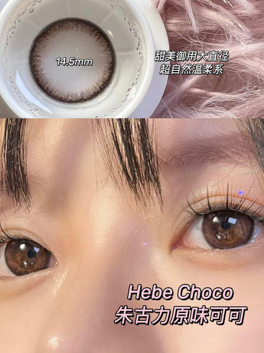 Winni Hebe Choco 圣诞热巧 直径14.5mm 着色13.8mm   商品图10