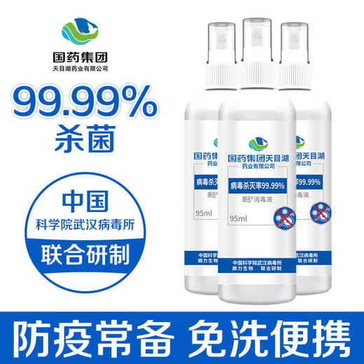 超值3瓶装「防疫消毒常备」国药集团朗迅物表消毒液/消毒喷雾95ml/瓶防疫常备无酒精轻松消毒守护全家健康 商品图3