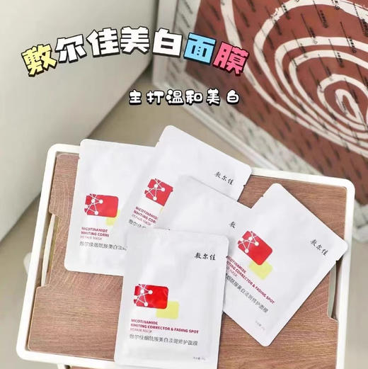 敷尔佳烟酰胺美白淡斑面膜5片/盒 商品图6