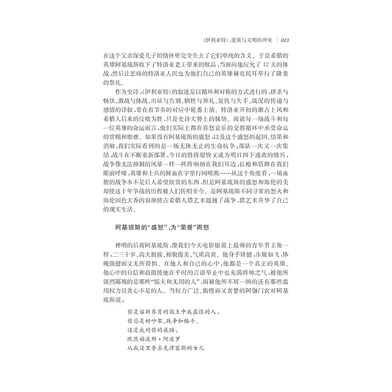 试读PDF-7308128957(1-1)-故事与解释:世界文学经典通论_013.jpg