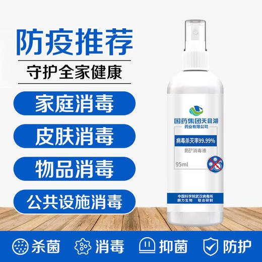 超值3瓶装「防疫消毒常备」国药集团朗迅物表消毒液/消毒喷雾95ml/瓶防疫常备无酒精轻松消毒守护全家健康 商品图4