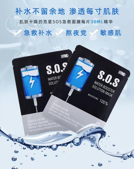 SOS急救补水面膜一盒30片 商品图1