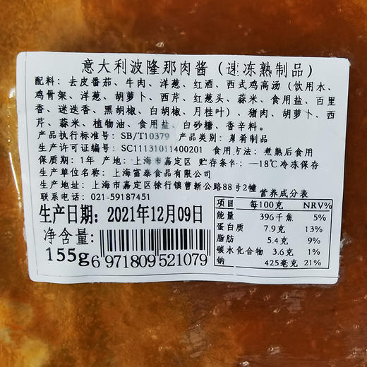 意大利波隆纳肉酱 Traditional Bolognese Sauce 商品图1
