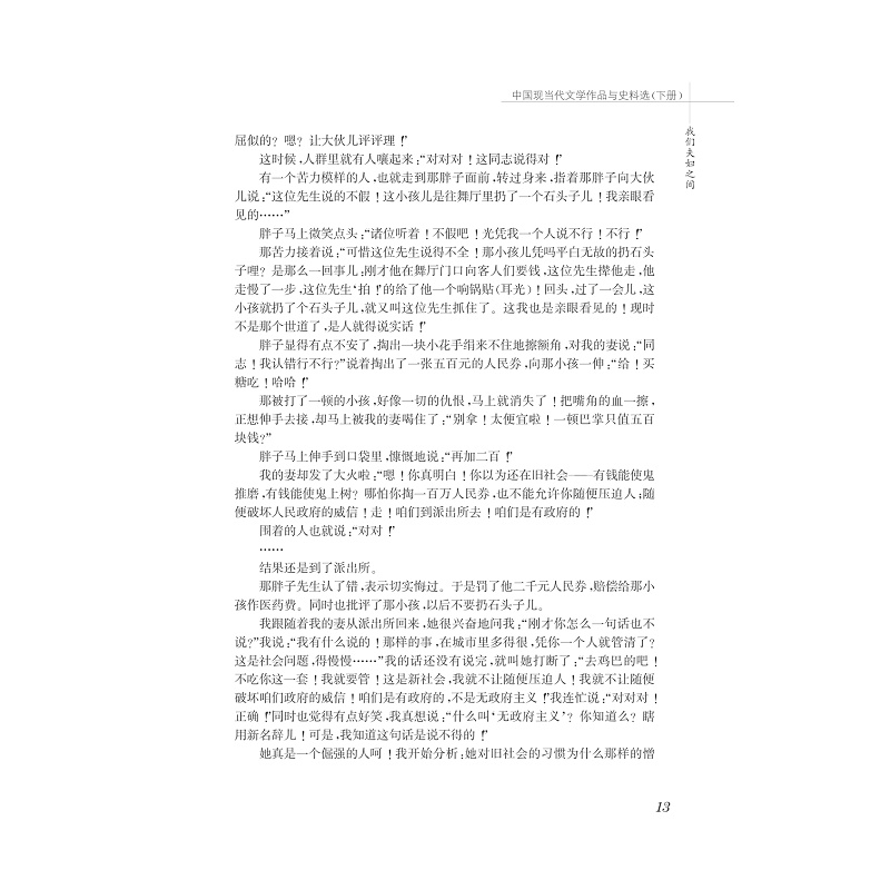 试读PDF-7308099318(1-1)-中国现当代文学作品与史料选(下)_013.jpg