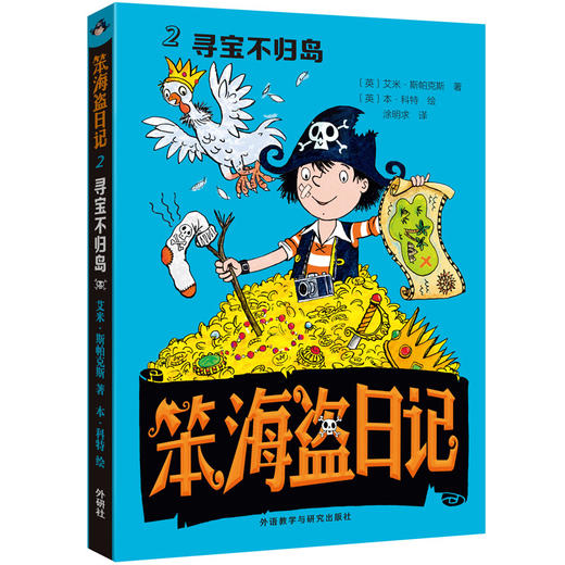 笨海盗日记(套装共4册) 商品图2