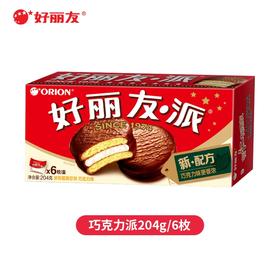 好丽友巧克力派