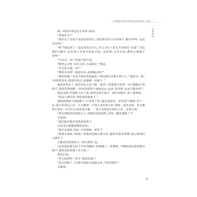 试读PDF-7308099318(1-1)-中国现当代文学作品与史料选(下)_003.jpg