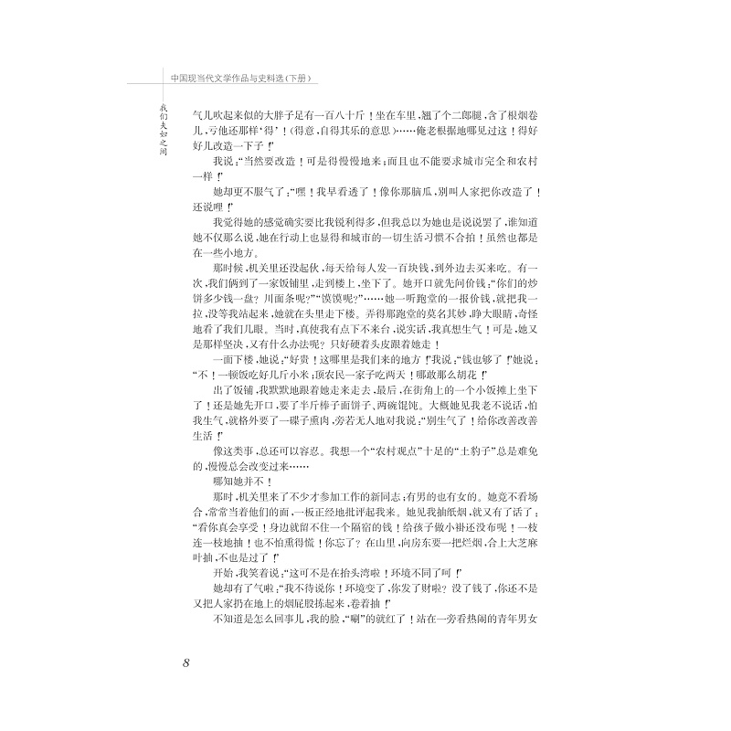 试读PDF-7308099318(1-1)-中国现当代文学作品与史料选(下)_008.jpg