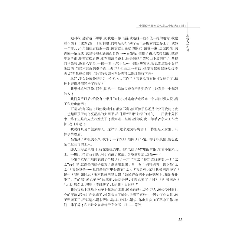 试读PDF-7308099318(1-1)-中国现当代文学作品与史料选(下)_011.jpg