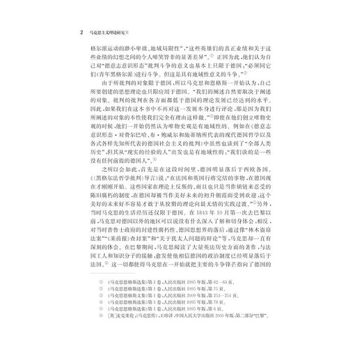 马克思主义理论研究VI/陈华兴/浙江大学出版社 商品图2