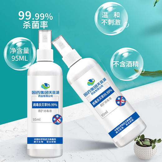 超值3瓶装「防疫消毒常备」国药集团朗迅物表消毒液/消毒喷雾95ml/瓶防疫常备无酒精轻松消毒守护全家健康 商品图6