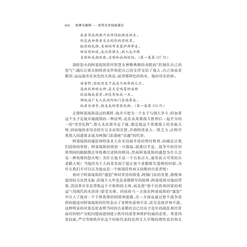 试读PDF-7308128957(1-1)-故事与解释:世界文学经典通论_014.jpg