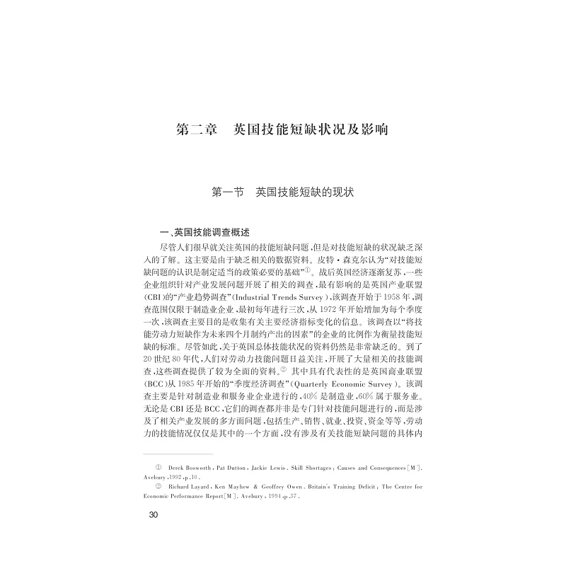 试读PDF-7308114257(1-1)-政府和市场的博弈 __英国技能短缺问题研究 (2)_001.jpg