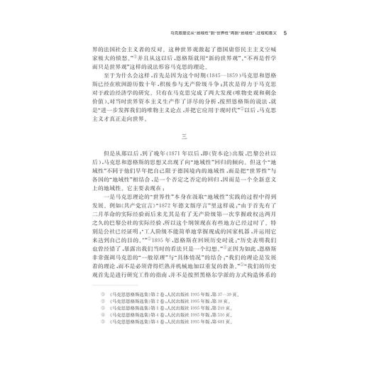 马克思主义理论研究VI/陈华兴/浙江大学出版社 商品图5
