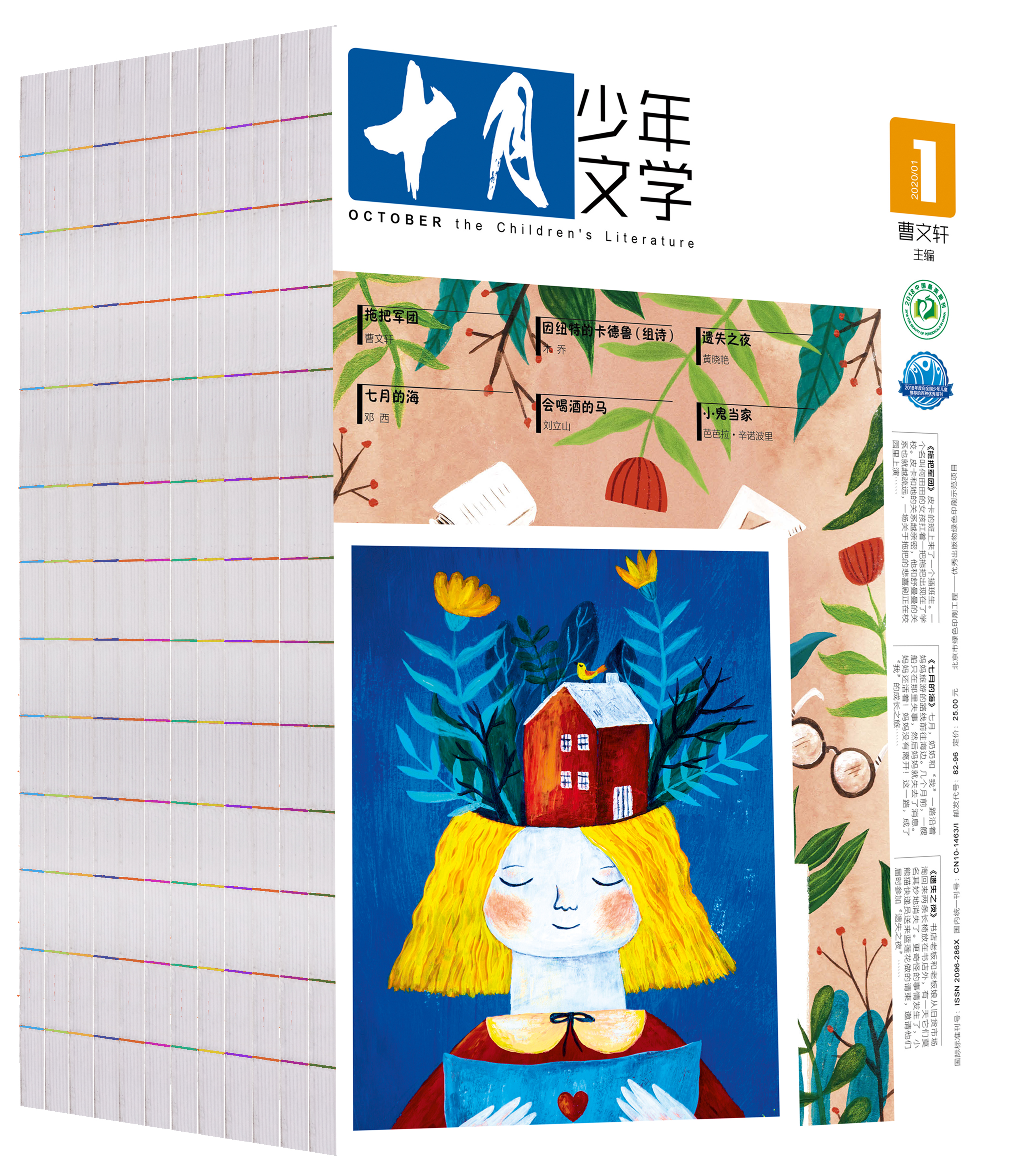 《十月少年文学》2022年 订阅和单期