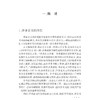 文科类学生毕业论文写作指导(第2版)/大学生毕业论文写作指导丛书/吴秀明/李友良/张晓燕/浙江大学出版社 商品缩略图2
