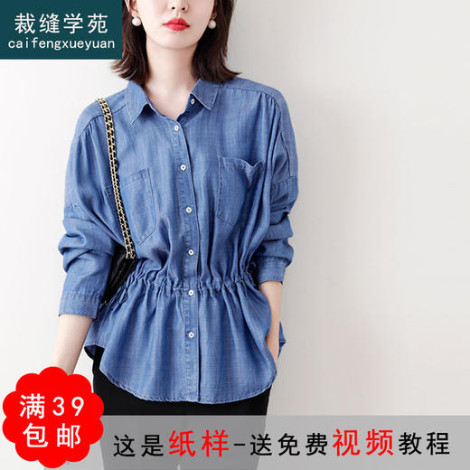 裁缝学苑AQ23 宽松上衣抽绳收腰衬衫外套纸样 女装服装裁剪打版图 商品图0