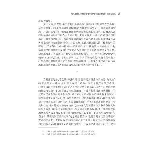 马克思主义理论研究VI/陈华兴/浙江大学出版社 商品图3